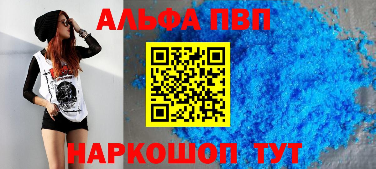 дарнет шоп  A-PVP Crystall  А ПВП крисы CK  Вход с VPN  Темрюк 