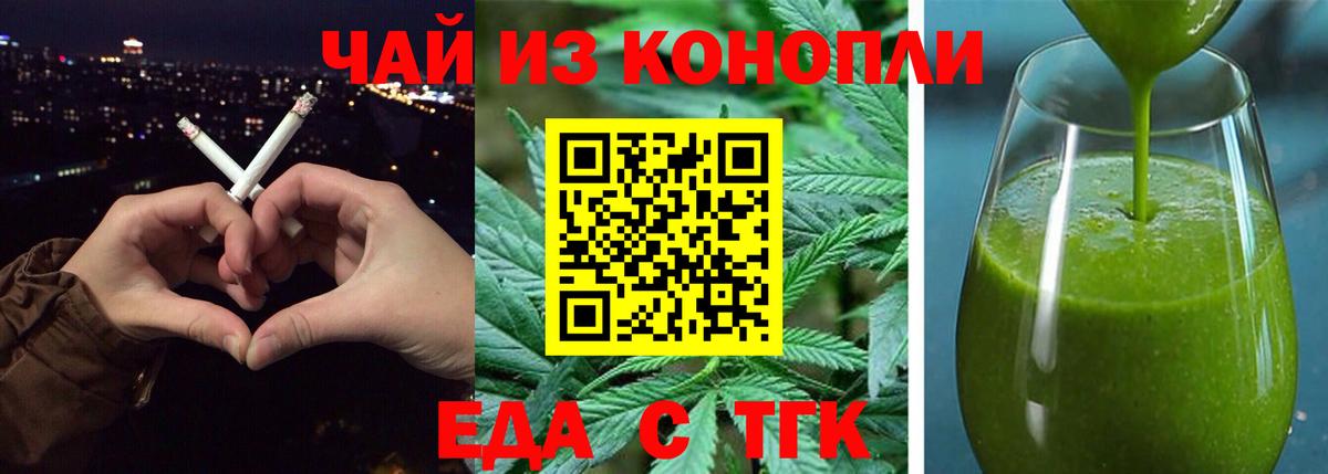 Еда ТГК конопля  Вход с VPN  Темрюк 