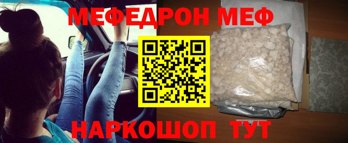 Меф мяу мяу кристаллы Темрюк