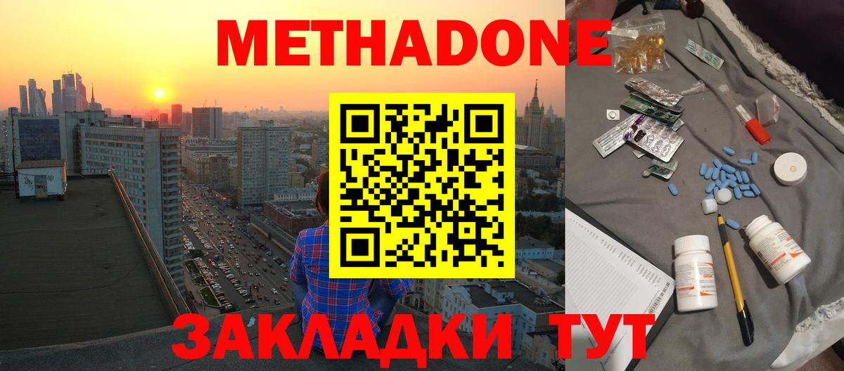 МЕТАДОН methadone  Вход с VPN  Метадон белоснежный  Темрюк 
