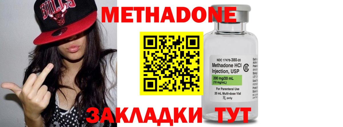 Метадон methadone Темрюк